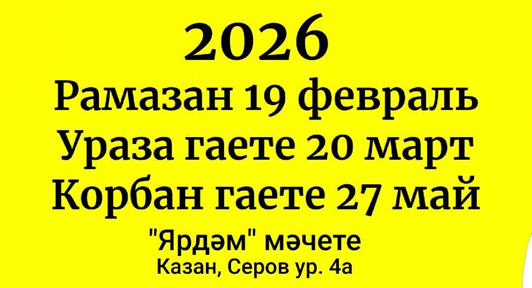 2026 ел бәйрәмнәре көне. Төп яңалыклар