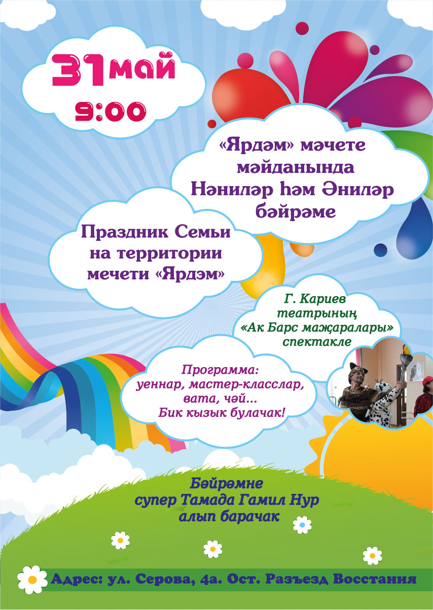 Нәниләр һәм әниләр бәйрәме. Төп яңалыклар