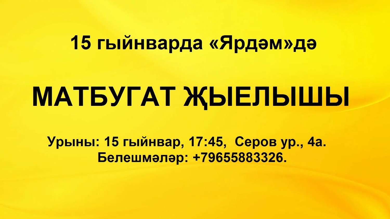 15 гыйнварда «Ярдәм»дә матбугат җыелышы. Төп яңалыклар
