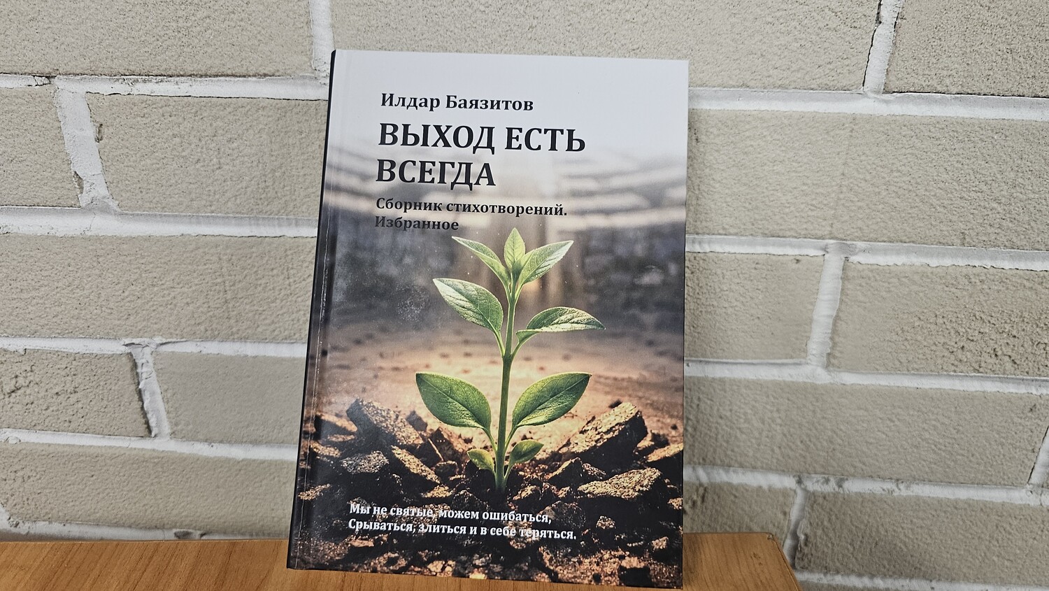 Илдар Баязитов феномены: дин, җәмгыять һәм әдәбият тоташкан урында